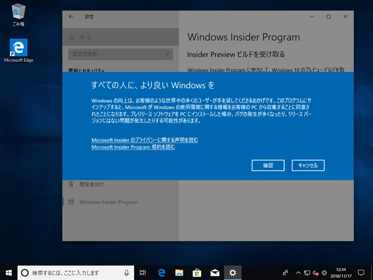 Windows 10 でWindows Insider Programを有効にする:画像20