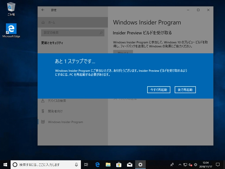 Windows 10 でWindows Insider Programを有効にする:画像21