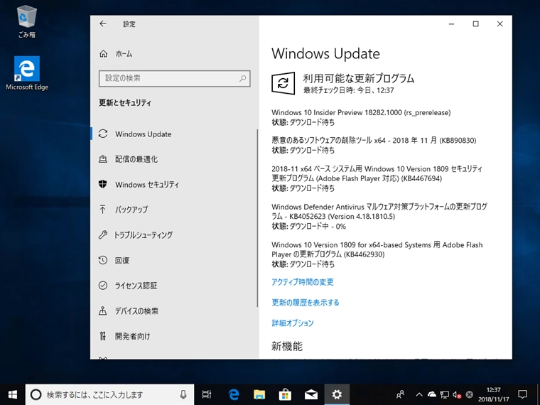 Windows 10 でWindows Insider Programを有効にする:画像23
