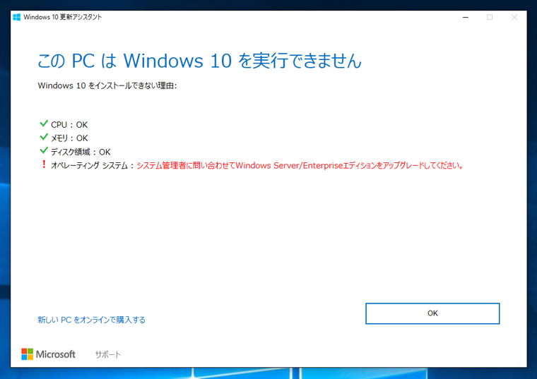 Windows 10 Enterprise Edition で Anniversary Update (Version 1607) にアップデートしようとするとエラーが発生する - Windows 10 Enterprise での Version 1607 へのアップデート手順:画像1