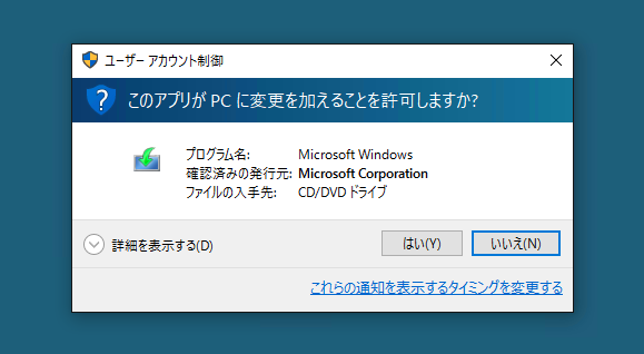 Windows 10 Enterprise Edition で Anniversary Update (Version 1607) にアップデートしようとするとエラーが発生する - Windows 10 Enterprise での Version 1607 へのアップデート手順:画像4