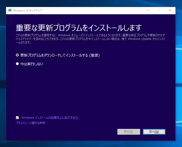 Windows 10 Enterprise Edition で Anniversary Update (Version 1607) にアップデートしようとするとエラーが発生する - Windows 10 Enterprise での Version 1607 へのアップデート手順:画像7