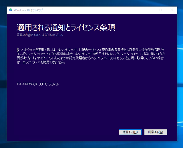 Windows 10 Enterprise Edition で Anniversary Update (Version 1607) にアップデートしようとするとエラーが発生する - Windows 10 Enterprise での Version 1607 へのアップデート手順:画像10