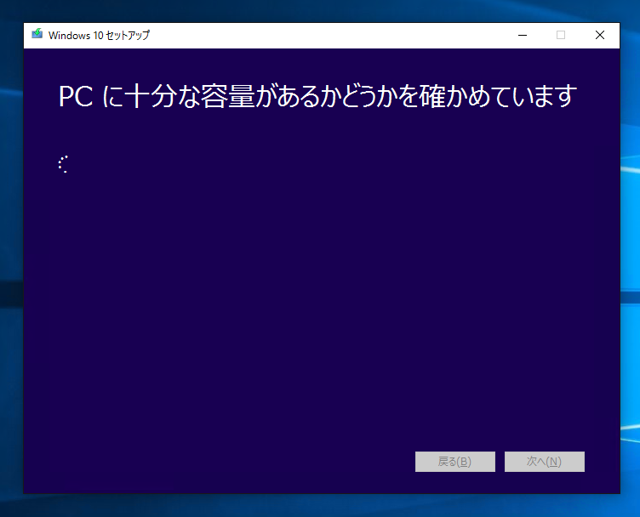 Windows 10 Enterprise Edition で Anniversary Update (Version 1607) にアップデートしようとするとエラーが発生する - Windows 10 Enterprise での Version 1607 へのアップデート手順:画像13