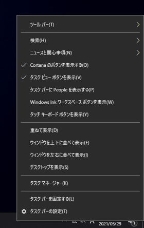 タスクバーの[Cortana]ボタンを非表示にする:画像2