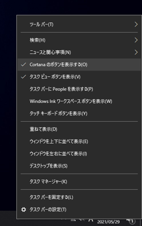タスクバーの[Cortana]ボタンを非表示にする:画像3