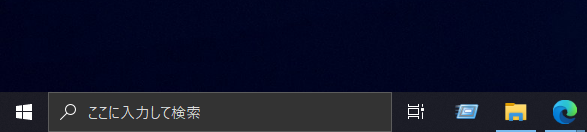 タスクバーの[Cortana]ボタンを非表示にする:画像4