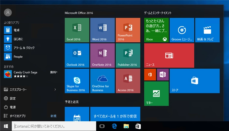Windows 10 のスタートメニューの「よく使うアプリ」を非表示にする:画像1