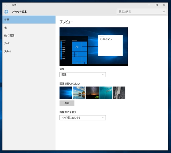 Windows 10 のスタートメニューの「よく使うアプリ」を非表示にする:画像3