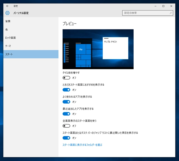 Windows 10 のスタートメニューの「よく使うアプリ」を非表示にする:画像4