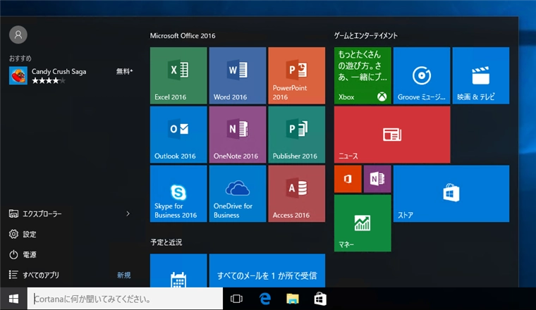 Windows 10 のスタートメニューの「よく使うアプリ」を非表示にする:画像6