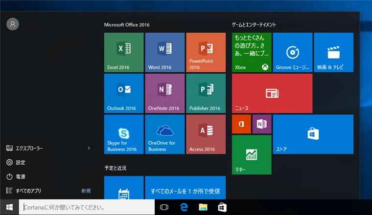 Windows 10 のスタートメニューの「よく使うアプリ」を非表示にする:画像7