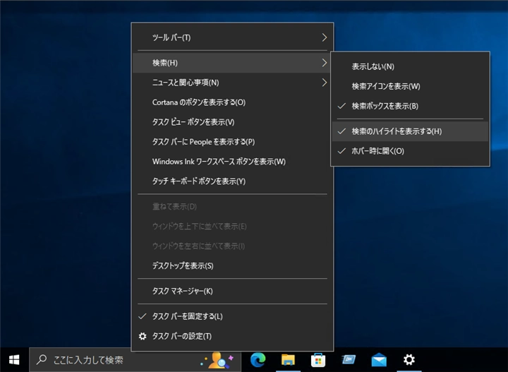 タスクバーの検索ボックスの右端に表示されるオレンジ色の人型アイコンのボタンを非表示にしたい:画像4