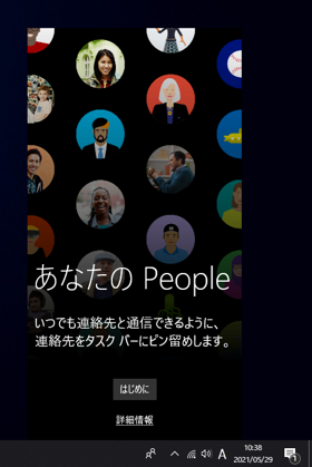 タスクバーの[People]ボタンを非表示にする:画像2