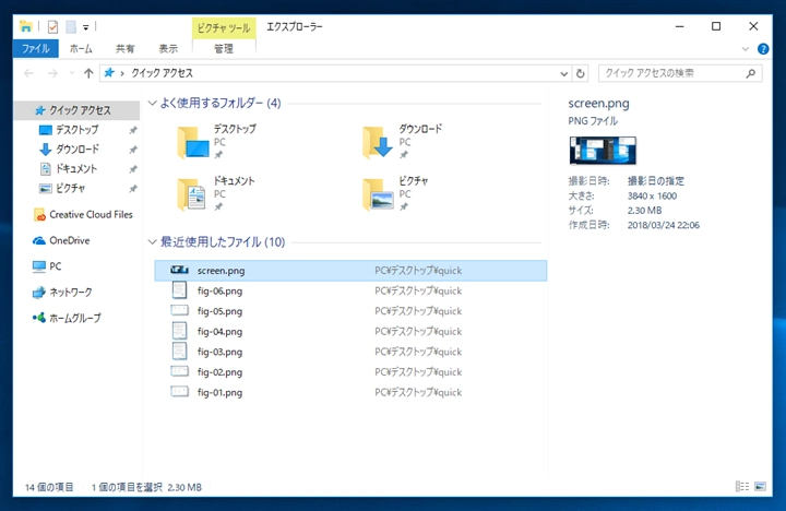 エクスプローラーの「クイック アクセス」に「最近使用したファイル」の一覧を表示しないようにする:画像1