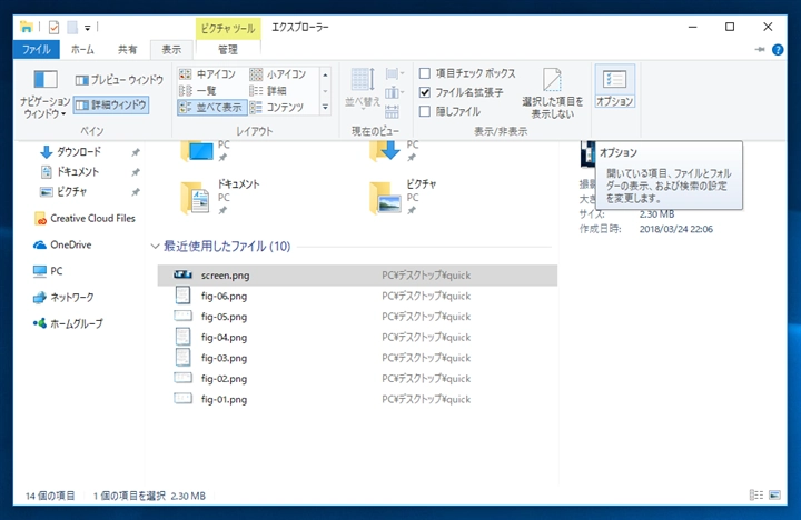 エクスプローラーの「クイック アクセス」に「最近使用したファイル」の一覧を表示しないようにする:画像2