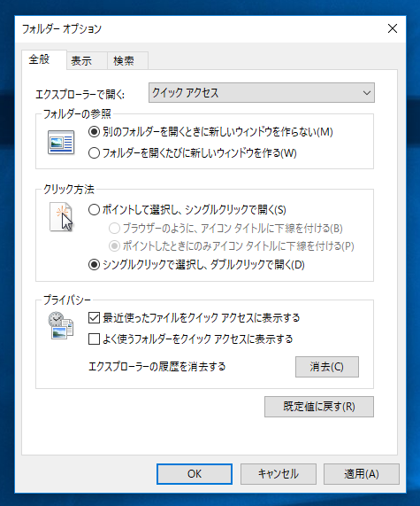 エクスプローラーの「クイック アクセス」に「最近使用したファイル」の一覧を表示しないようにする:画像3