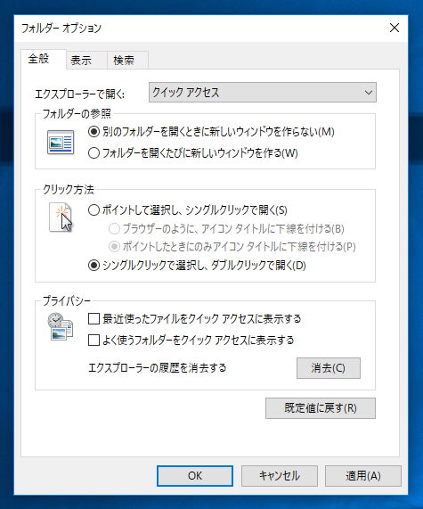 エクスプローラーの「クイック アクセス」に「最近使用したファイル」の一覧を表示しないようにする:画像4