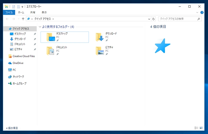 エクスプローラーの「クイック アクセス」に「最近使用したファイル」の一覧を表示しないようにする:画像5