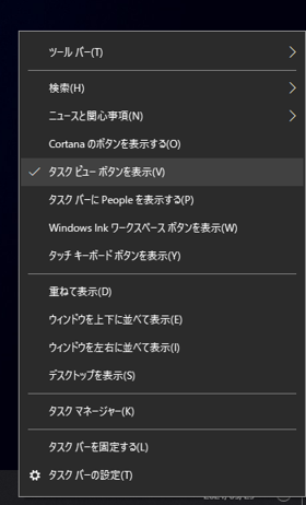 Windows 10のタスクバーの[タスク ビュー]ボタンを非表示にする:画像4
