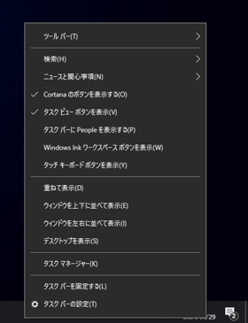 タスクバーの天気情報、ニュースのポップアップを非表示にする:画像3
