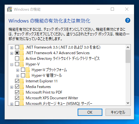 Windows 10 にHyper-Vの機能をインストールする:画像4