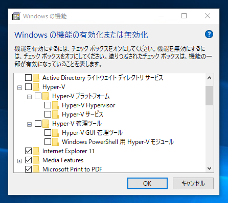 Windows 10 にHyper-Vの機能をインストールする:画像5