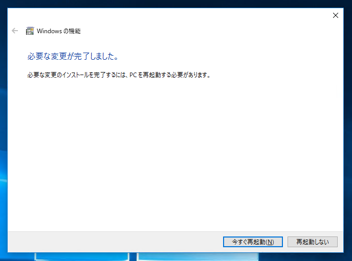 Windows 10 にHyper-Vの機能をインストールする:画像11