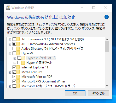 Windows 10 にHyper-Vの機能をインストールする:画像6