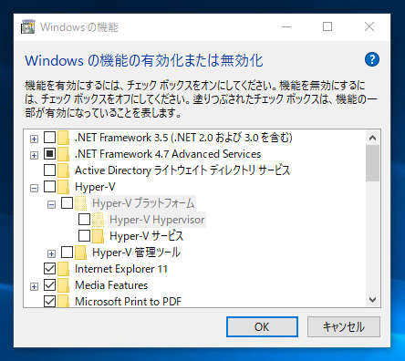 Windows 10 にHyper-Vの機能をインストールする:画像7