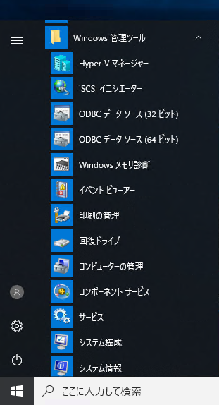Windows 10 にHyper-Vの機能をインストールする:画像12