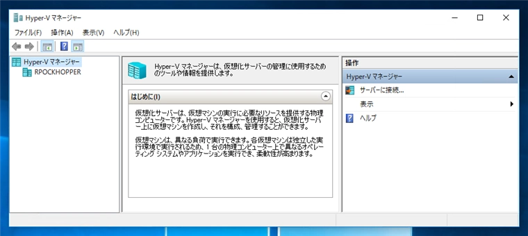 Windows 10 にHyper-Vの機能をインストールする:画像13