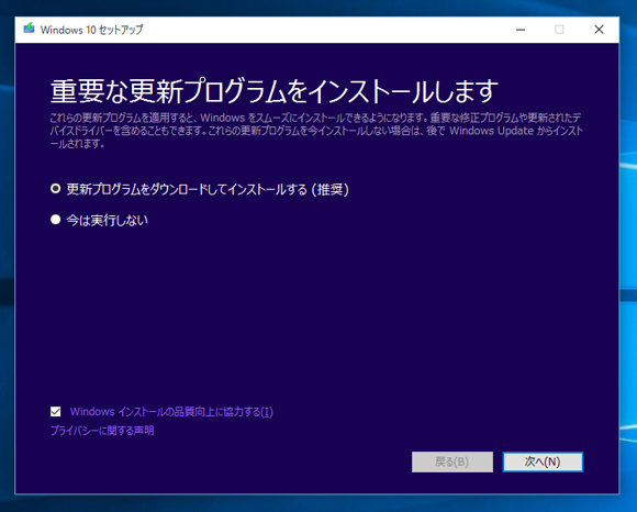 Windows 10 Version 1511 にアップデートする:画像5