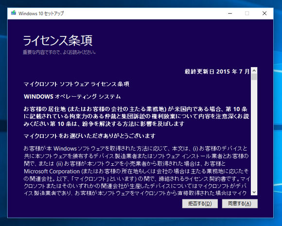 Windows 10 Version 1511 にアップデートする:画像7