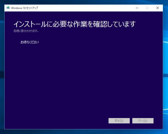 Windows 10 Version 1511 にアップデートする:画像9