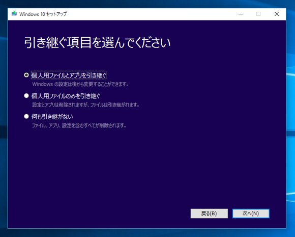 Windows 10 Version 1511 にアップデートする:画像11