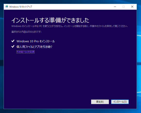 Windows 10 Version 1511 にアップデートする:画像13