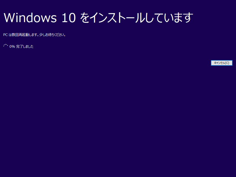 Windows 10 Version 1511 にアップデートする:画像14