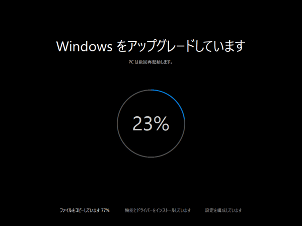 Windows 10 Version 1511 にアップデートする:画像16