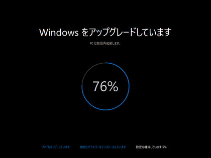 Windows 10 Version 1511 にアップデートする:画像17