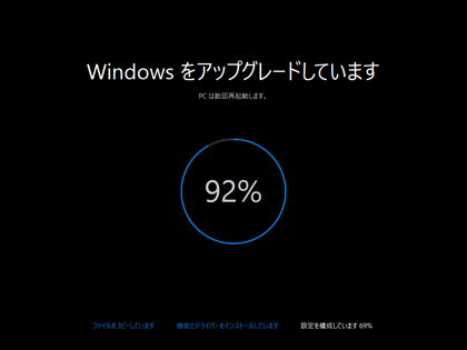 Windows 10 Version 1511 にアップデートする:画像18