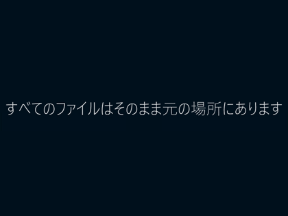 Windows 10 Version 1511 にアップデートする:画像22