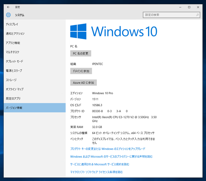 Windows 10 Version 1511 にアップデートする:画像28