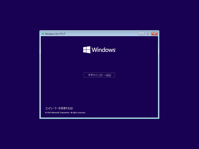 Windows 10 Anniversary Update (Version 1607) を新規インストールする:画像3