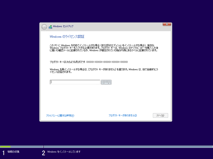 Windows 10 Anniversary Update (Version 1607) を新規インストールする:画像5