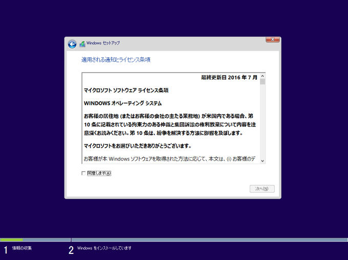 Windows 10 Anniversary Update (Version 1607) を新規インストールする:画像6