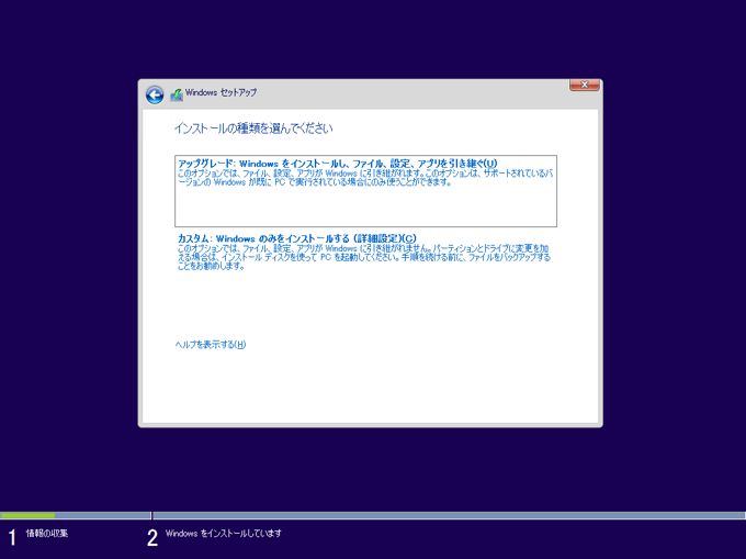 Windows 10 Anniversary Update (Version 1607) を新規インストールする:画像8