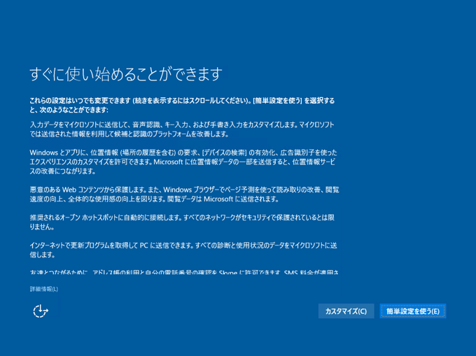 Windows 10 Anniversary Update (Version 1607) を新規インストールする:画像14