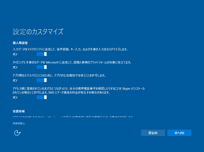 Windows 10 Anniversary Update (Version 1607) を新規インストールする:画像15