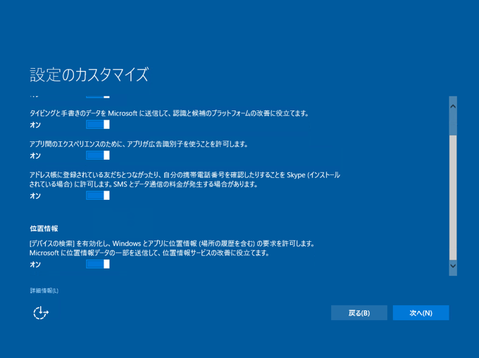 Windows 10 Anniversary Update (Version 1607) を新規インストールする:画像16